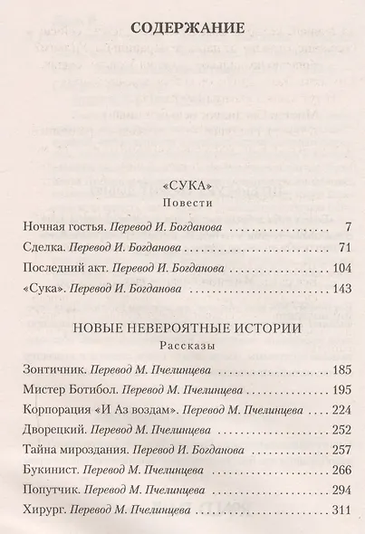 Ночная гостья - фото 3