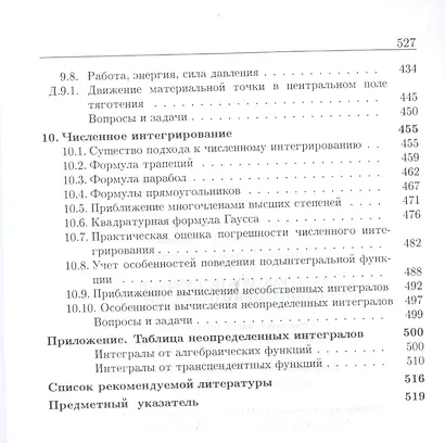 Интегральное исчисление функций одного переменного (4 изд) (МвТУ Вып.6) Зарубин - фото 5