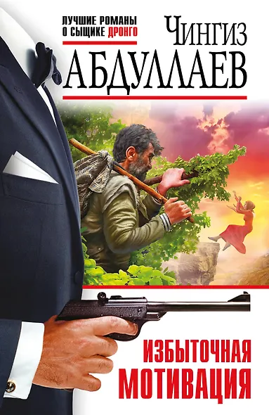 Избыточная мотивация - фото 1
