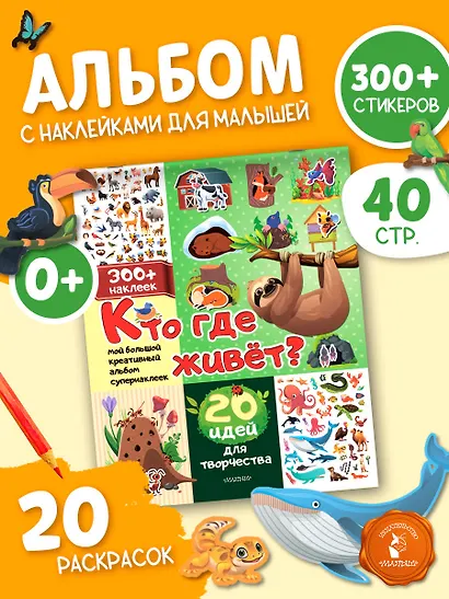 Кто где живет? 20 идей для творчества - фото 3