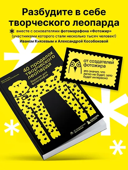 40 проделок творческого леопарда. Задания для фотографов - фото 7