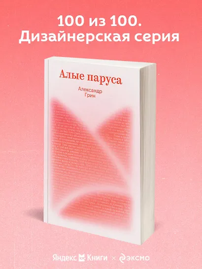 Алые паруса - фото 4