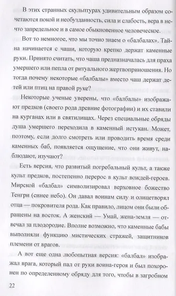 Загадки гениальных творений. От скифского золота до "Конька-Горбунка" - фото 2
