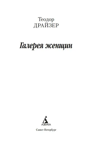 Галерея женщин - фото 5