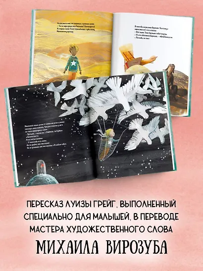 Маленький Принц (ил. Сары Массини) - фото 5