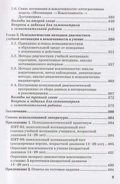 Психодиагностика учебной мотивации и вовлеченности в учение: учебник и практикум - фото 5