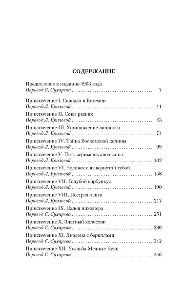 Приключения Шерлока Холмса - фото 6