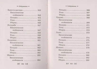 Ваш домашний помощник.Теплицы и парники - фото 11