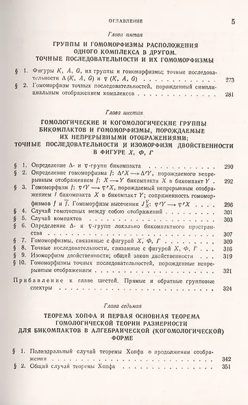 Введение в гомологическую теорию размерности и общую комбинаторную топологию - фото 4