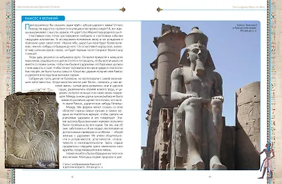 Занимательный Древний Египет - фото 11