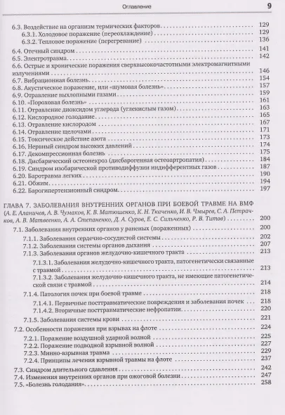 Военно-морская терапия: Учебник - фото 4