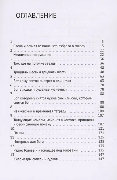 Мои слова под дождем не мокнут, или Повесть о потерянном солнце Книга 1 - фото 3