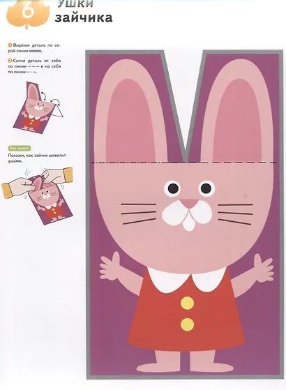 KUMON. Поделки. Уровень 1 - фото 5