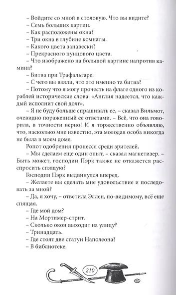 Лондонские драмы. Том 2 - фото 6