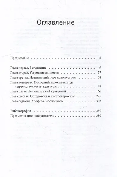 Загадка Заболоцкого - фото 2