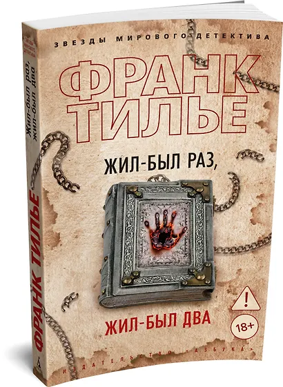 Жил-был раз, жил-был два - фото 3