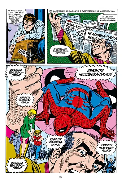 Человек-паук. Утраты. Золотая коллекция Marvel - фото 5