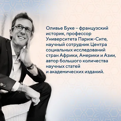Великолепная Порта: Шесть веков Османской империи - фото 8