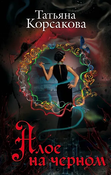 Алое на черном - фото 1