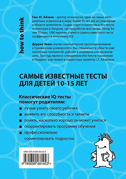 Тесты IQ для юных гениев - фото 2