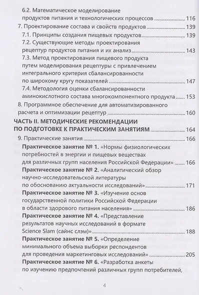 Методология разработки новых пищевых продуктов - фото 4