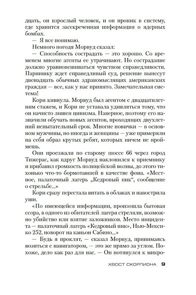 Хвост Скорпиона - фото 13