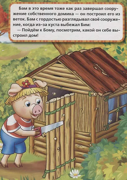 Три поросенка. - фото 3