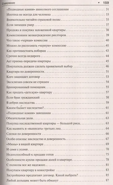 Как правильно продать/купить квартиру.Памятка для продавца и покупателя недвижимости. - фото 3