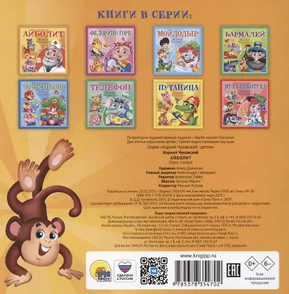 Айболит - фото 2