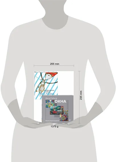 Дина Рубина для детей: Окна. Джентльмены и собаки (комплект из 2 книг) - фото 2