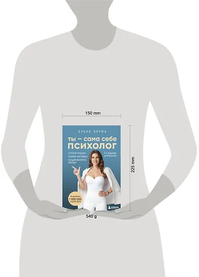 Ты - сама себе психолог. Отпусти прошлое, полюби настоящее, создай желаемое будущее - фото 7