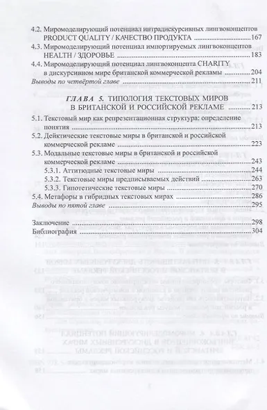 Когнитивно-дискурсивное миромоделирование. Опыт сопоставительного исследования рекламной коммуникации - фото 3