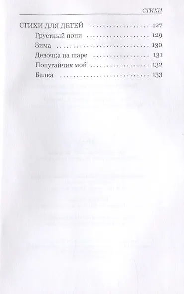 Владелица сердец. Стихи. Избранное - фото 7