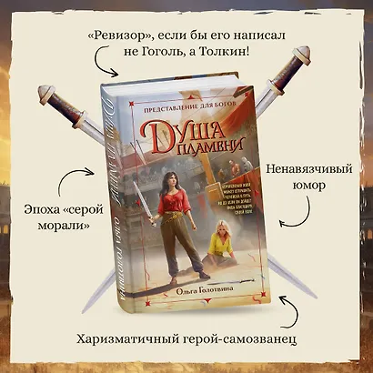 Душа пламени - фото 5