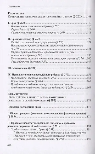 Основы международного частного права согласно французскому законодательству и судебной практике. В 3 томах (комплект из 3 книг) - фото 6