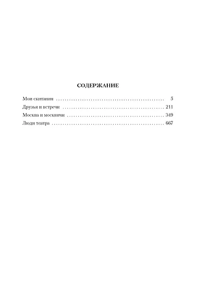 Москва и москвичи - фото 7