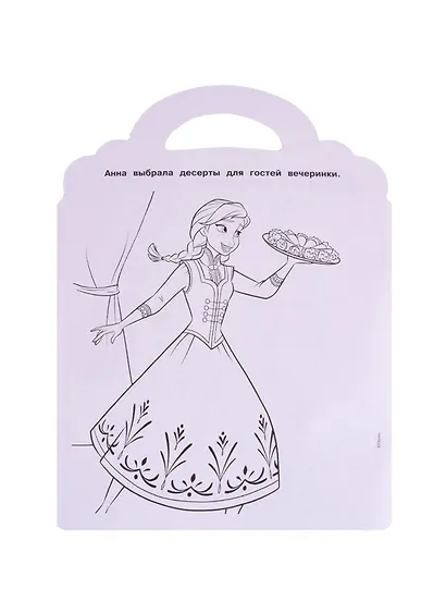 Раскраска-сумочка "Холодное сердце" - фото 4