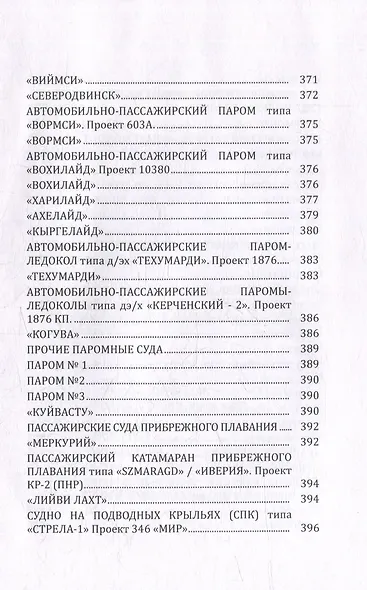 Флот Эстонского морского пароходства 1945-1997 гг. Часть II - фото 11