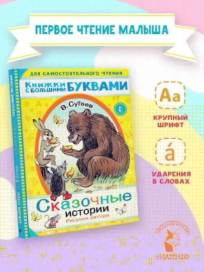 Сказочные истории - фото 3