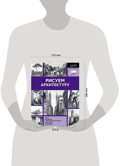 Рисуем архитектуру - фото 10