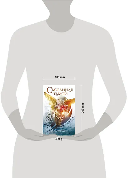 Скованная тьмой (#2) - фото 4