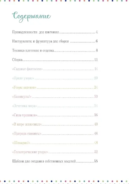 Бижутерика. Научись плести фенечки и браслетики из бисера на станке - фото 6