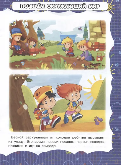 Времена года и природные явления - фото 4