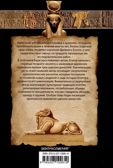 Египет на заре цивилизации. Загадка происхождения древнего народа - фото 2