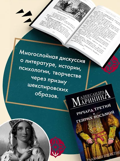 Ричард Третий и Генрих Восьмой глазами Шекспира (обложка) - фото 6