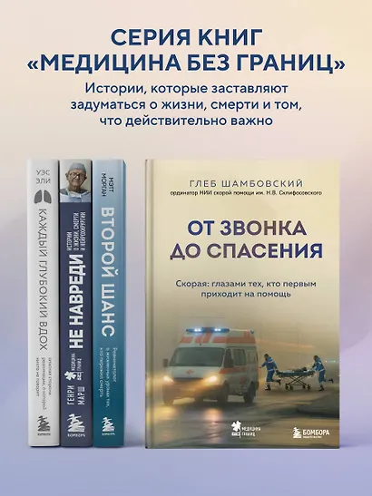 От звонка до спасения. Скорая: глазами тех, кто первым приходит на помощь - фото 8