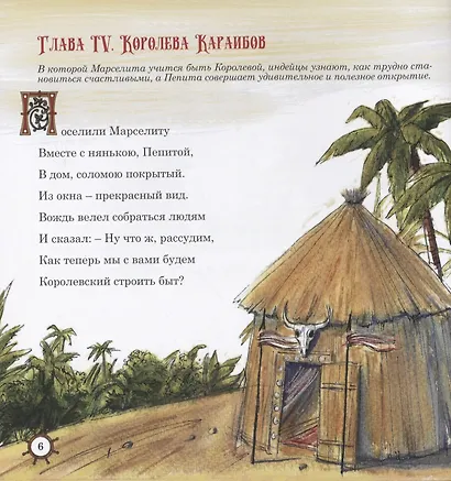 Марселита. Королева Караибов. Книга 2 - фото 4