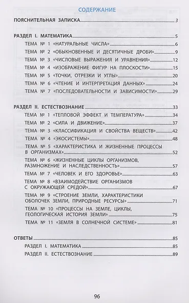 Тимсик и его друзья. 4 класс. Тренировочные задания по математике и естествознанию. Учебное пособие - фото 2