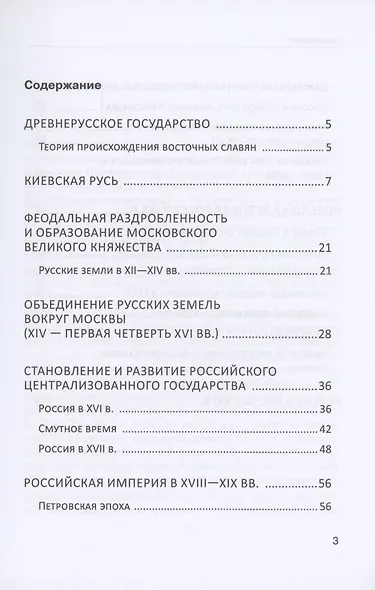 История России. Даты - фото 2