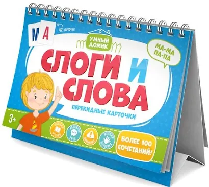 Слоги и слова. Перекидные карточки - фото 5